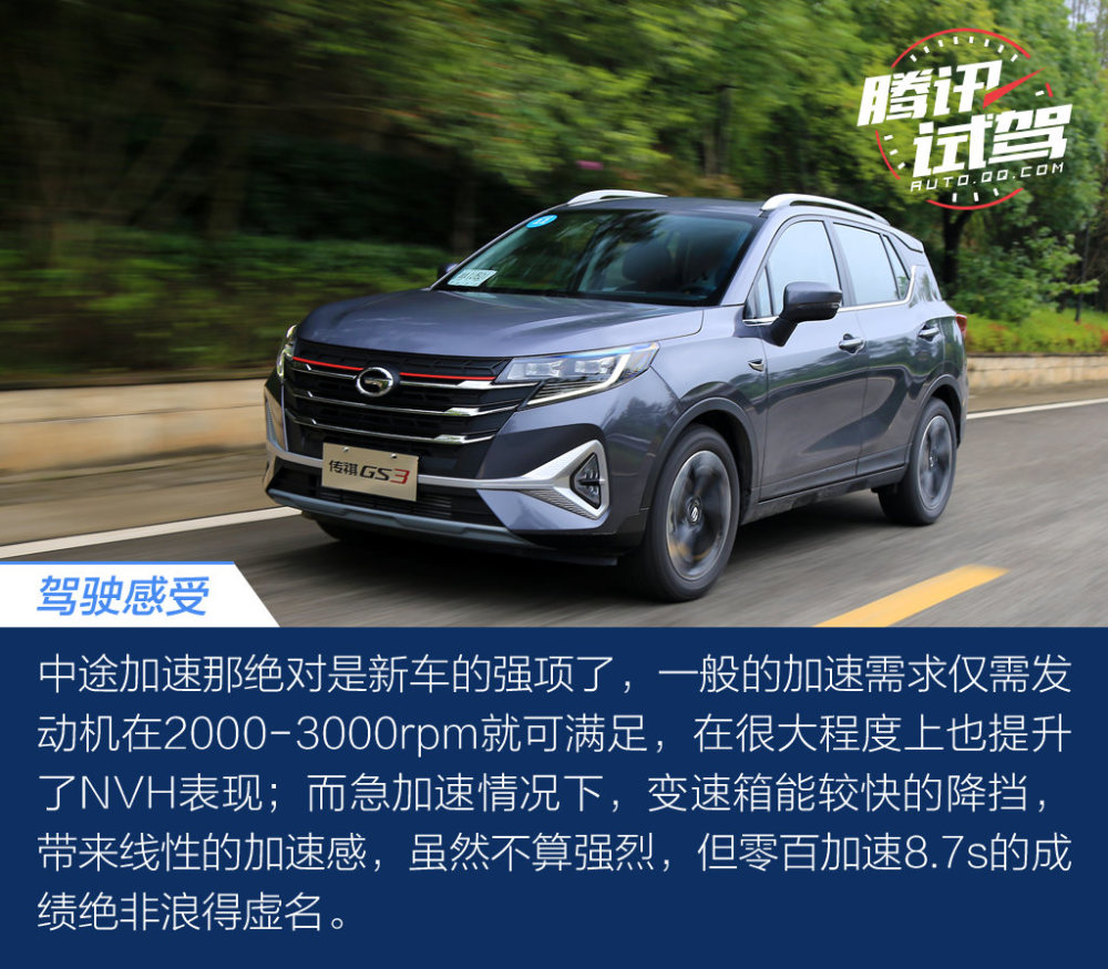 杀回年轻人的视野试驾传祺gs3power