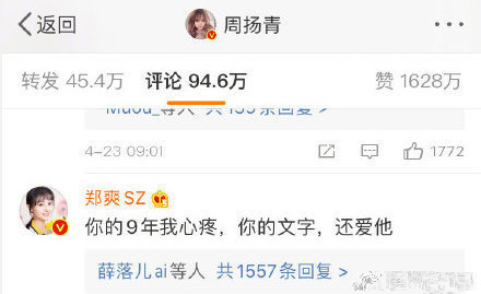 郑爽|郑爽回应评周扬青分手：我的文字我心疼，你的嘲讽我不听 对罗志祥称呼绝了