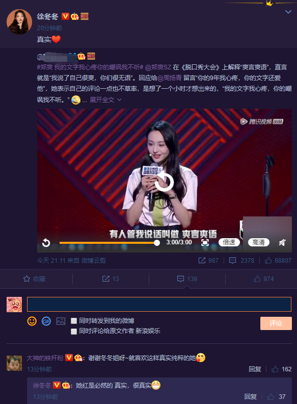 郑爽|郑爽回应评周扬青分手：我的文字我心疼，你的嘲讽我不听 对罗志祥称呼绝了