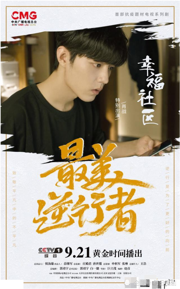 最美逆行者|肖战寸头录制宣传片，为《最美逆行者》开播助力，角色名官宣