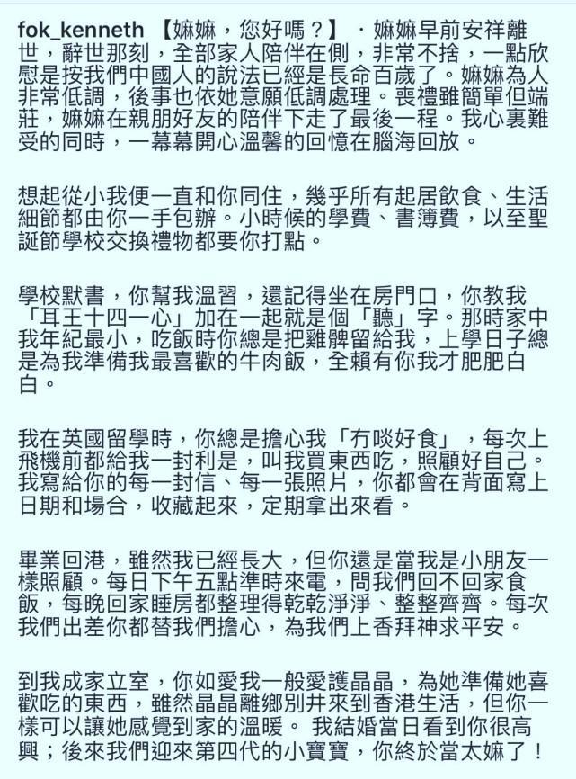 霍启刚怀念霍老太 对十几个孙子孙女一视同仁 私底下这样疼爱郭晶晶 腾讯新闻