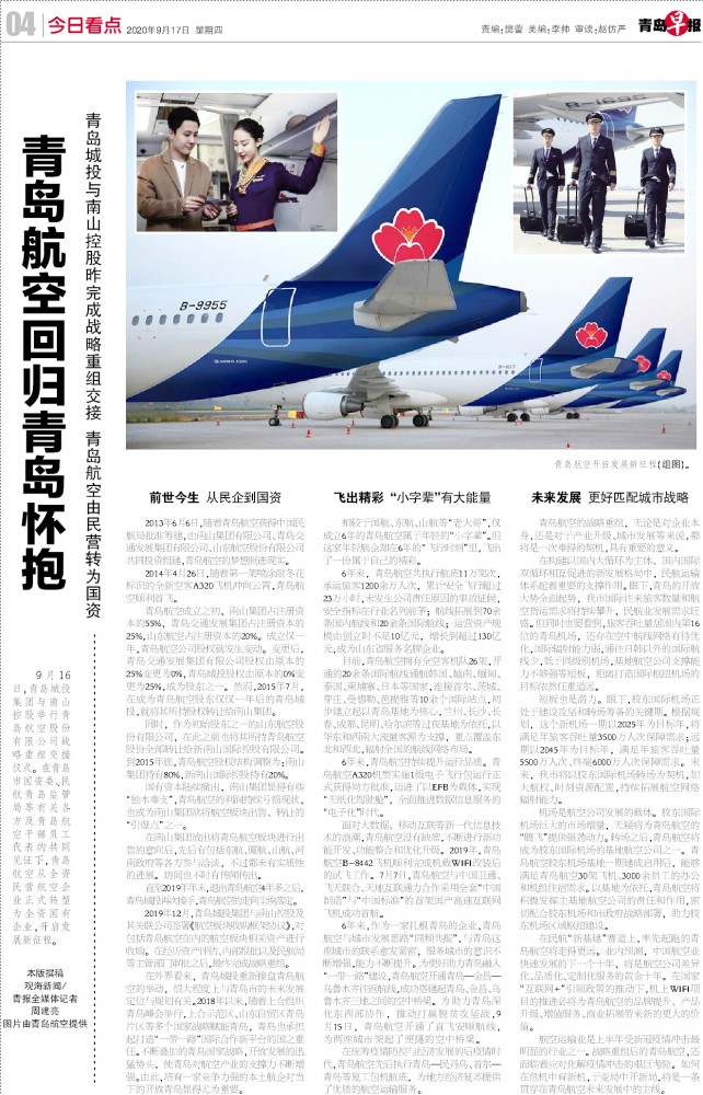 青岛航空战略重组 由民营转国资 腾讯新闻