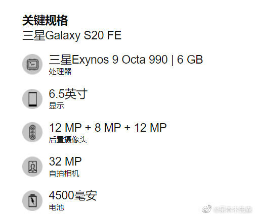 疑似三星galaxy s20 fe价格提前泄漏!或成爆款新机