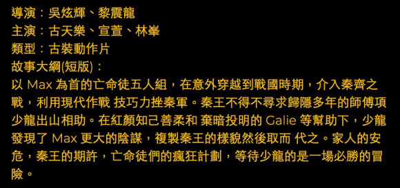 寻秦记|《寻秦记》大电影海报曝光，古天乐宣萱林峰回归，剧情全新升级