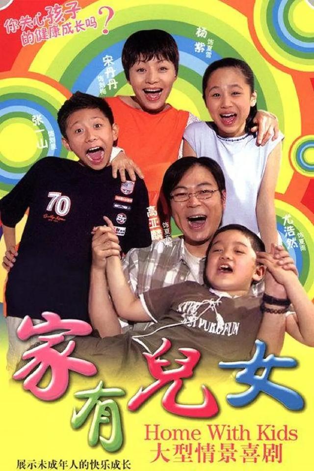 家有儿女|《家有儿女》将拍电影版，主演不是张一山杨紫，还会大爆吗？
