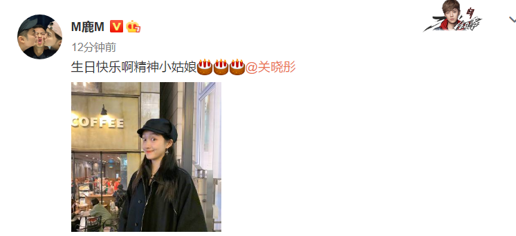 力破分手谣言！鹿晗踩点为关晓彤庆生，还特意用上“情侣文案”（组图） - 1