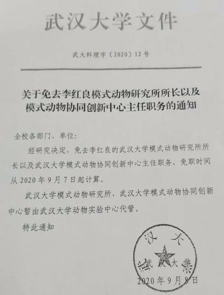 李红良|李红良自称清清白白做人！被武大免职，辞任院长，曾卷入多起学术造假风波