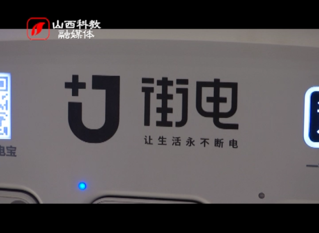 晋中:小电科技工作人员盗取同行充电宝,原因:个人行为