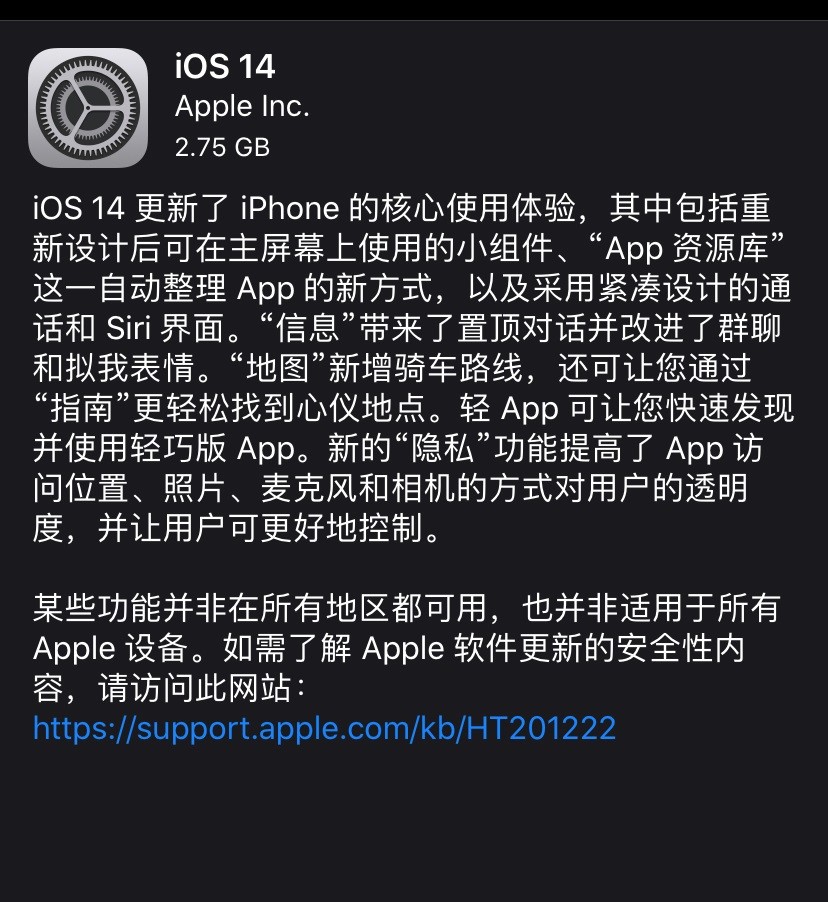 苹果正式推送iOS 14：引入了重新设计的主屏幕