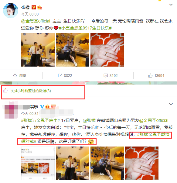 张檬|张檬为小五庆生戴情侣对戒，两人先后点赞订婚博文疑默认好事将近