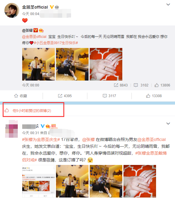 张檬|张檬为小五庆生戴情侣对戒，两人先后点赞订婚博文疑默认好事将近