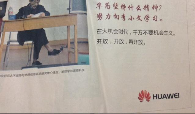 布鞋院士李小文华为代言人爱喝酒遥感泰斗爆红半年后离世