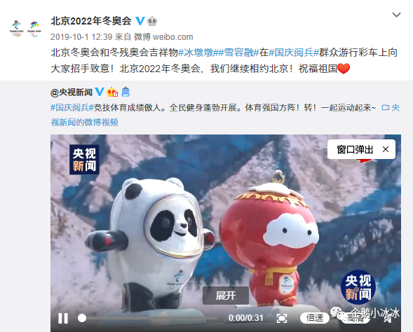 北京冬奥会|这俩刚满周岁的小家伙，已经是冬奥老员工了……