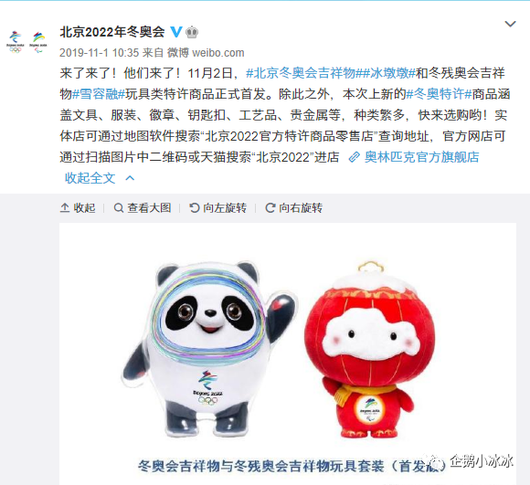 北京冬奥会|这俩刚满周岁的小家伙，已经是冬奥老员工了……