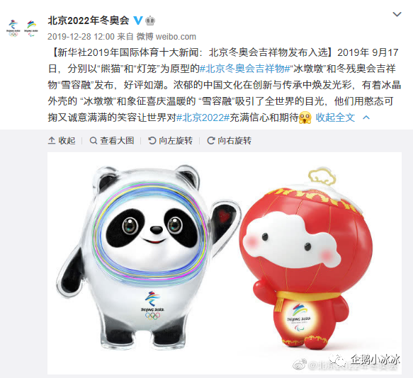 北京冬奥会|这俩刚满周岁的小家伙，已经是冬奥老员工了……