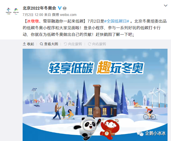 北京冬奥会|这俩刚满周岁的小家伙，已经是冬奥老员工了……