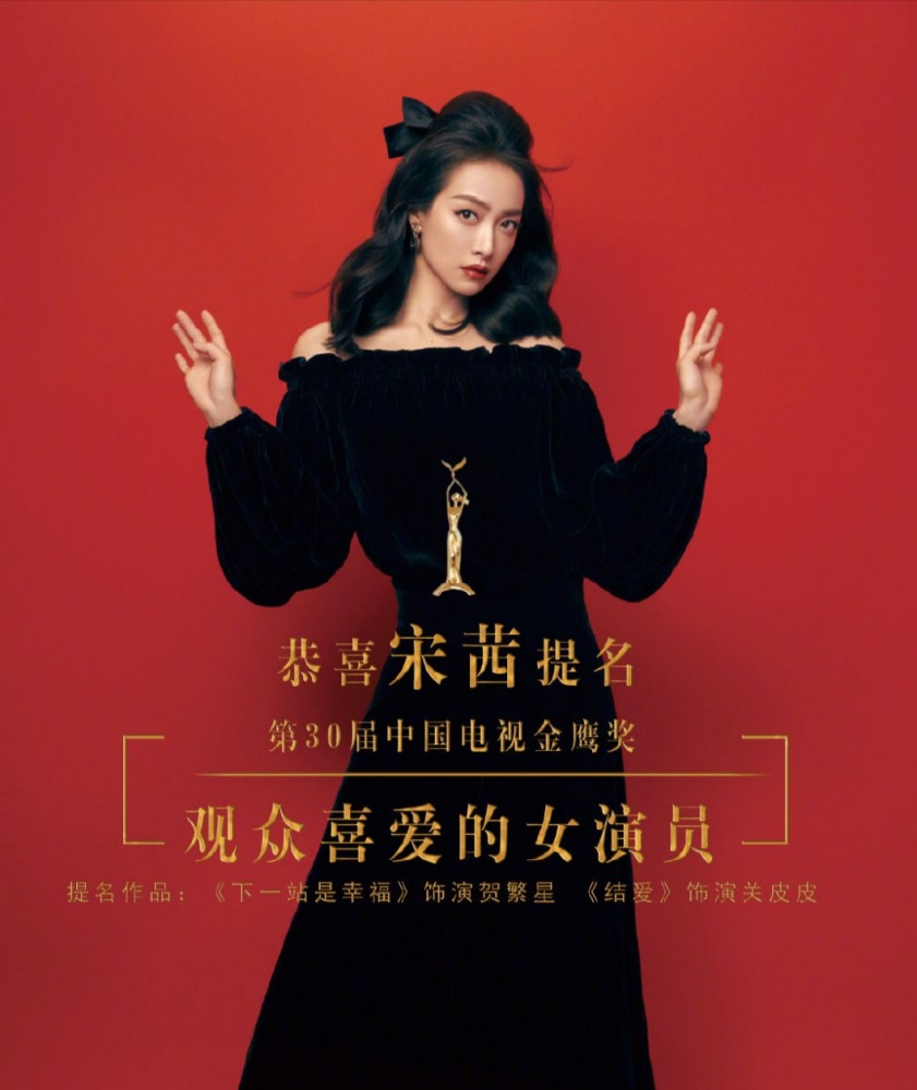 赵丽颖|2020金鹰节，宋茜3项提名，赵丽颖双提名，杨紫受期待却无提名？