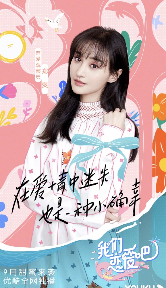 郑爽|郑爽官宣新综艺，粉丝不满，不想看她变成综艺咖