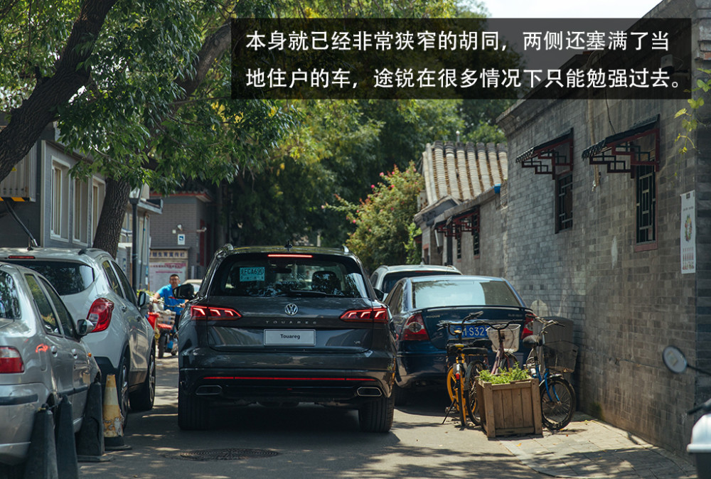 北京|探寻“京致”生活 开上途锐感受胡同里的大城小样