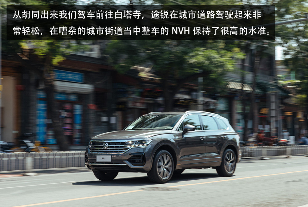 北京|探寻“京致”生活 开上途锐感受胡同里的大城小样