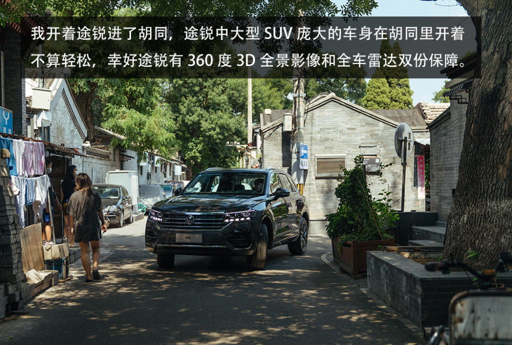 北京|探寻“京致”生活 开上途锐感受胡同里的大城小样