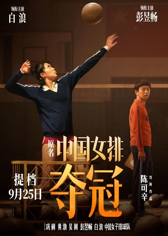 嘉映影业出品电影夺冠提档9月25日 吹响国庆档前哨