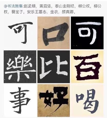 书法表情包不想上班学