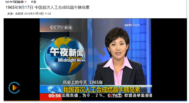牛胰岛素|医学史上9月17日：我国完成世界首次人工合成结晶牛胰岛素工作