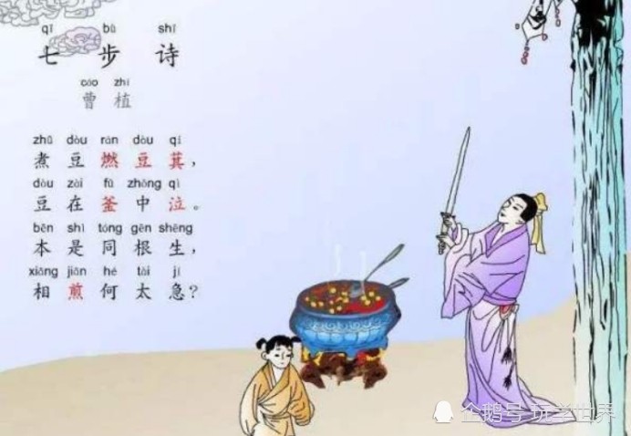 小学必背古诗之七步诗的N个版本，你背是哪一版?