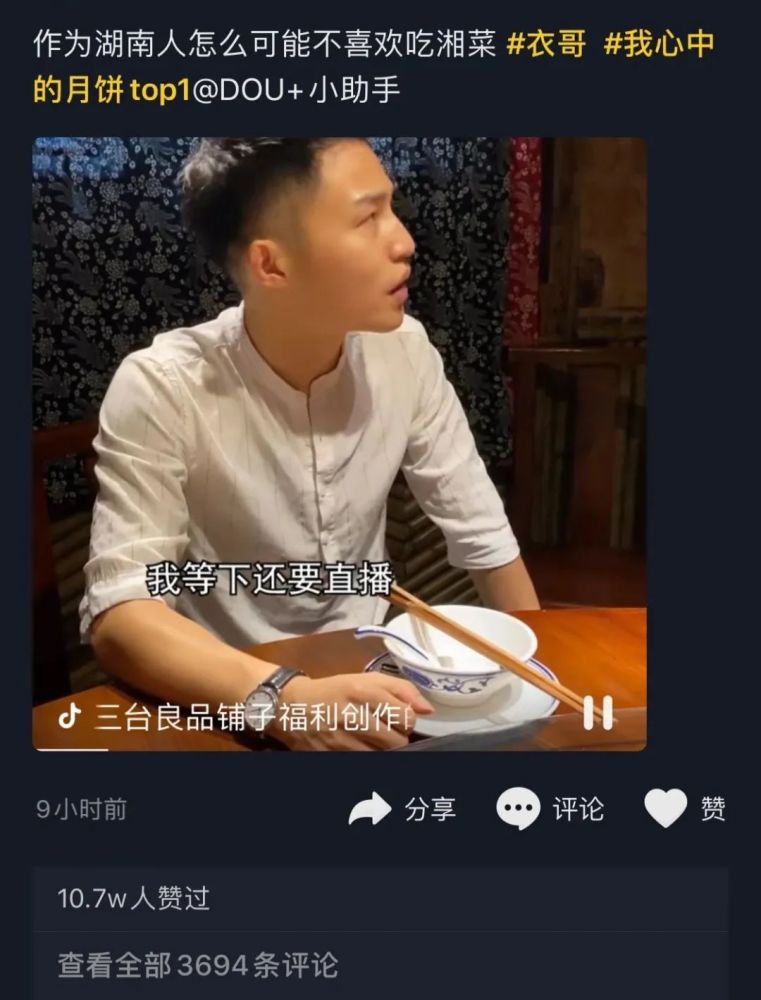 那就是,衣哥会在直播前会把自己的抖音名称改为带货的时间.