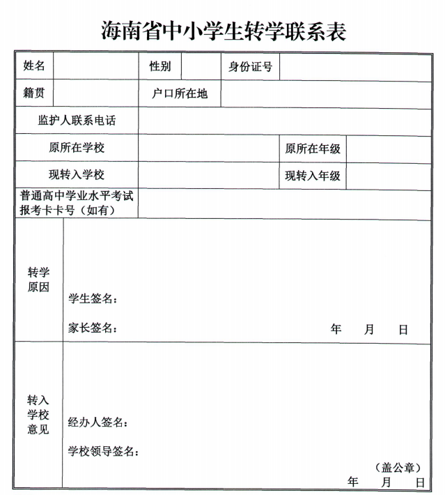 小孩轉學需要什麼證明材料如何辦理看這篇文章就夠了附中小學轉學聯繫