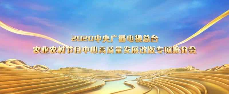 央视农业农村节目中心改版剧集移出cctv17黄金档