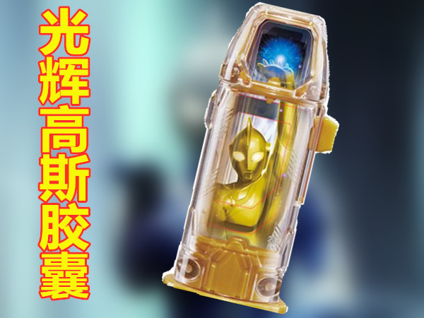 如果捷德用这4个奥特胶囊比终极捷德还要强网友图4敢用吗