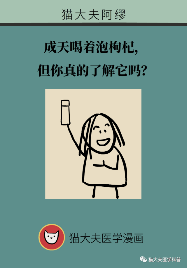 保温杯泡多少枸杞才养生
