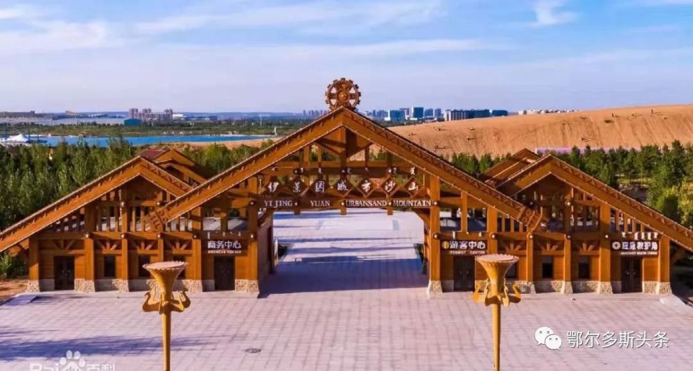 伊景园城市沙山景区:持鄂尔多斯机场到站登机牌,可享受所有体验项目