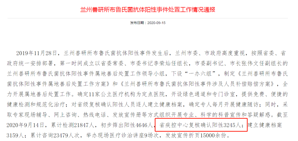 布病|“兰州布病事件”发酵：什么是布病？后遗症严重吗？专家解答