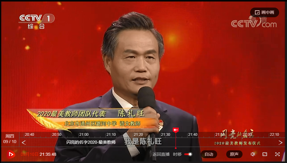 潞河中学|点赞！通州潞河中学这位老师上央视啦