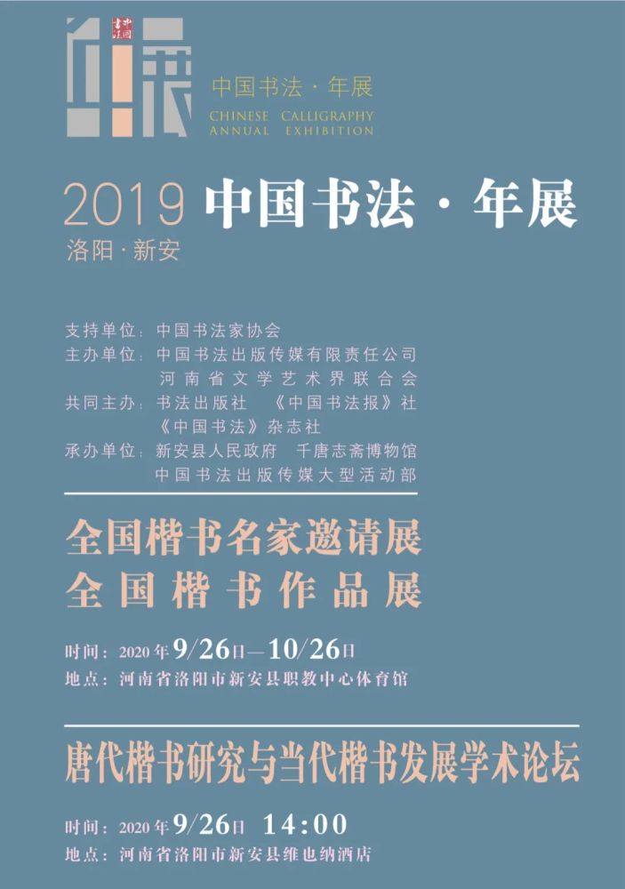 楷书|全国楷书高手作品高清荟萃，代表当前楷书创作整体水平