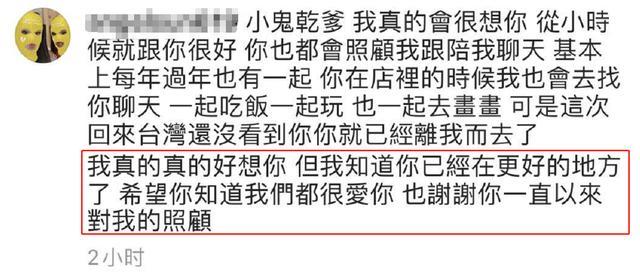 梧桐妹|贾静雯大女儿梧桐妹发文悼念黄鸿升：小鬼干爹，我真的很想你
