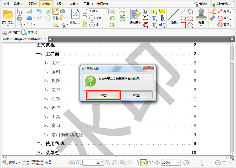 pdf去水印的方法有哪些？什么软件使用更便捷？