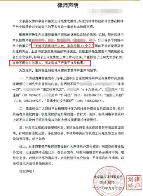 王珂|王珂正式发律师声明否认投资失败传闻，对侵权行为绝不姑息