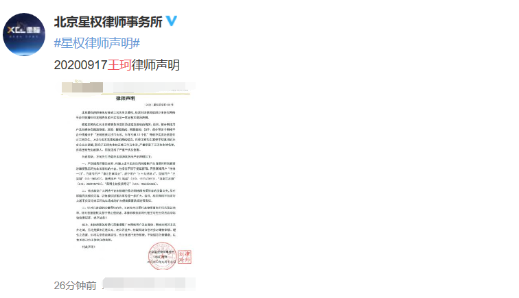 王珂|王珂正式发律师声明否认投资失败传闻，对侵权行为绝不姑息