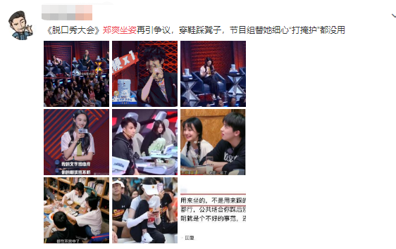 郑爽|又放飞自我？郑爽坐姿再惹争议，录制节目期间竟还公然玩手机