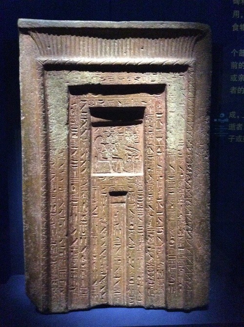 沙比提|古埃及文明展