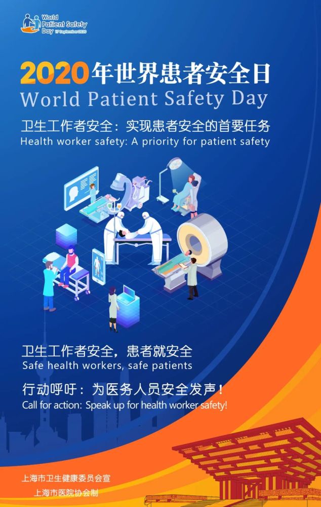世界患者安全日卫生工作者安全实现患者安全的首要任务