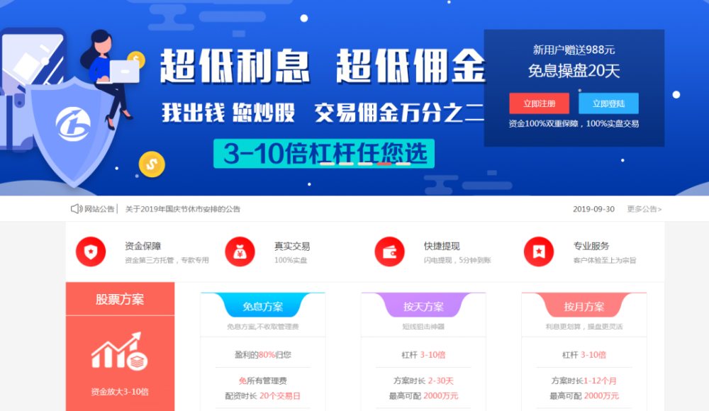 配资的前世今生全民配资时代已去江湖已然不是那个江湖