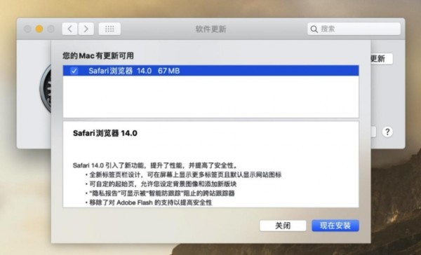 Mac版Safari 14推送