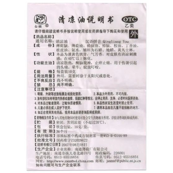 清凉油|清凉油：遥想当年，我独霸了80后90后的童年……