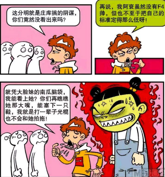 庄库和阿衰借大脸妹的作业抄,于是两人抢着过程掰成2篇