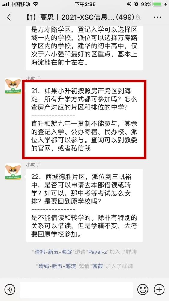 海淀区|没有海淀学籍，如何才能在海淀上初中？
